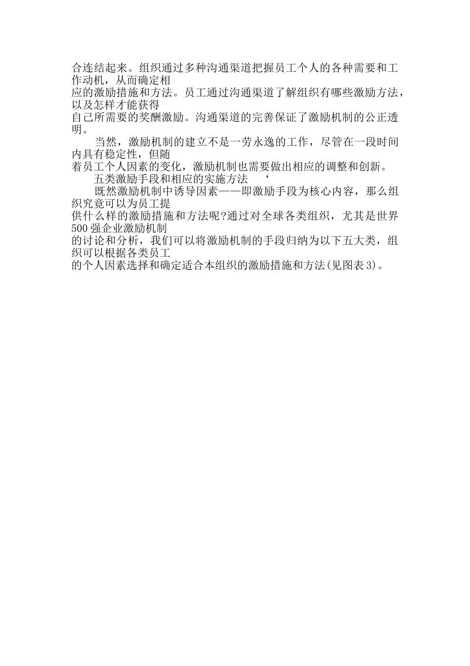 员工激励机制与技巧_第3页