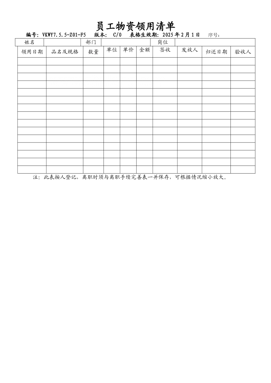 员工物资领用清单_第1页