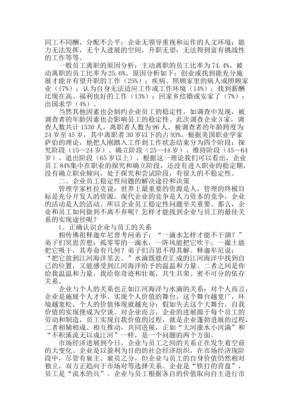 员工的稳定性与企业的发展_第2页