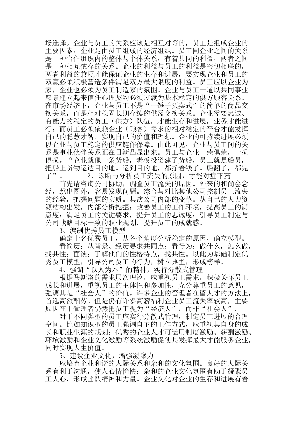 员工的稳定性与企业的发展_第3页