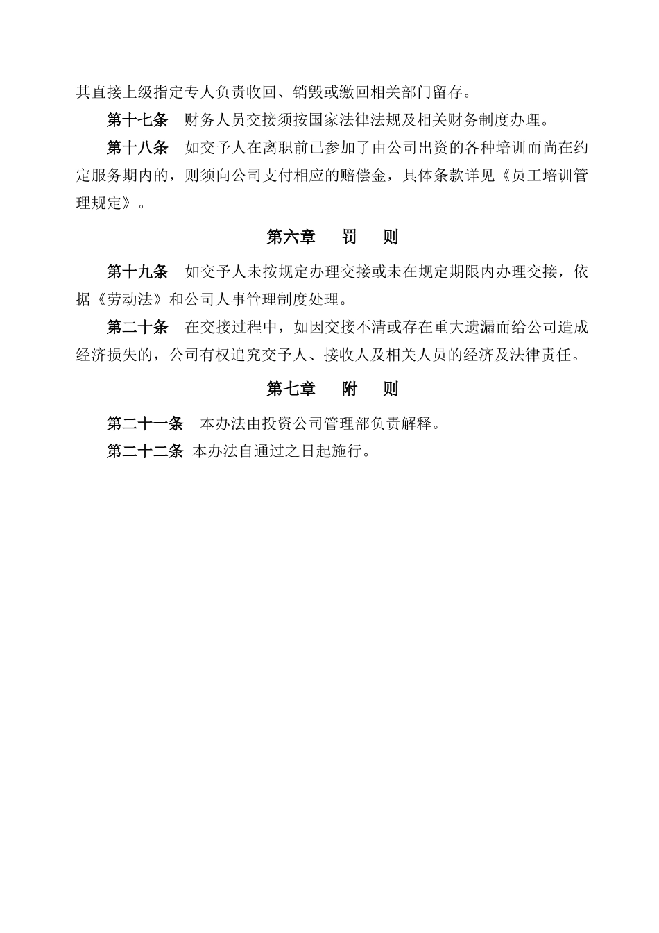 员工离职交接暂行管理办法_第3页