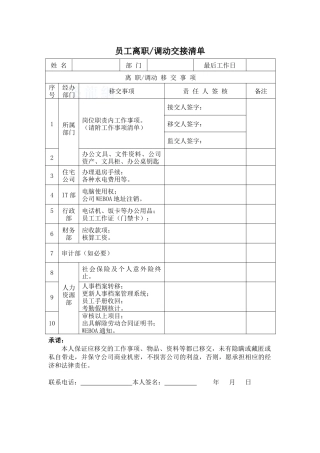 员工离职交接清单