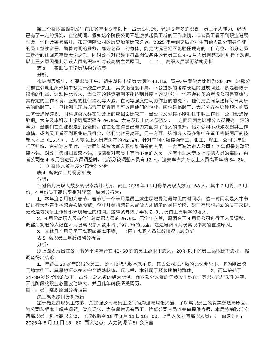 员工离职分析报告_第3页