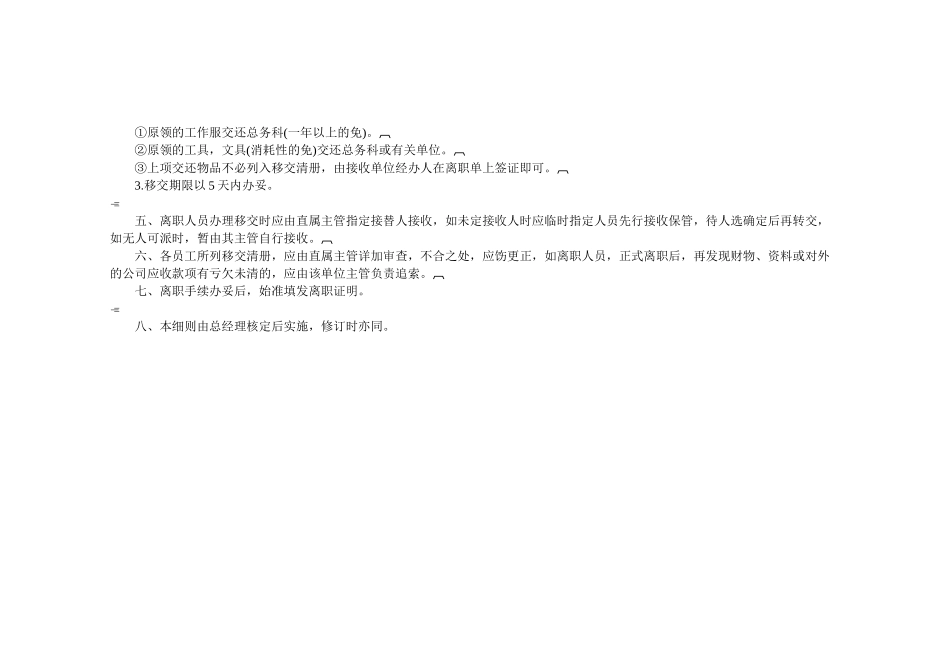 员工离职处理原则_第2页