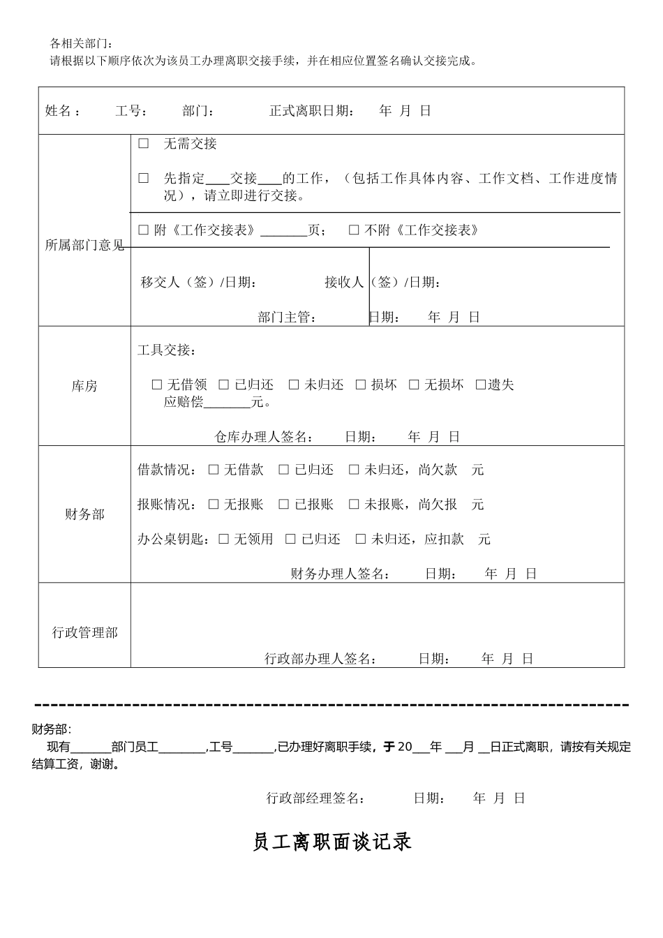 员工离职流程审批表_第2页