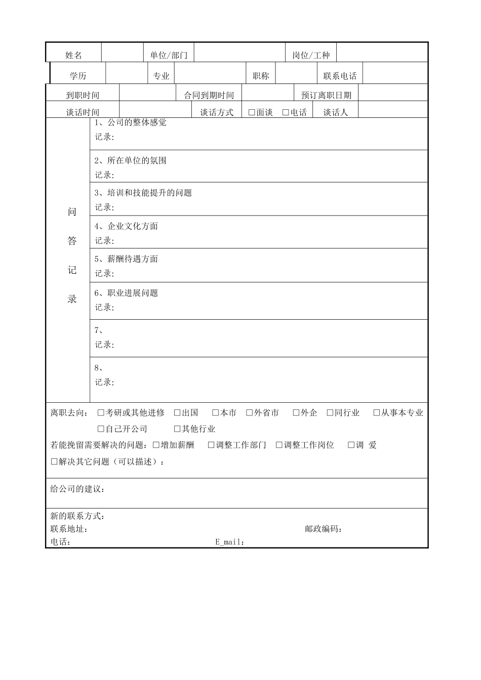 员工离职流程审批表_第3页