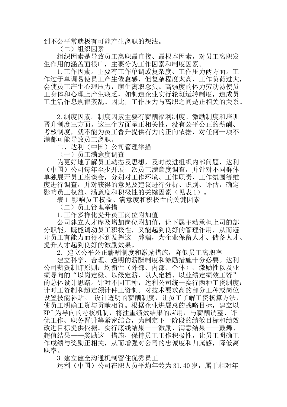 员工离职成因及对策分析_第2页