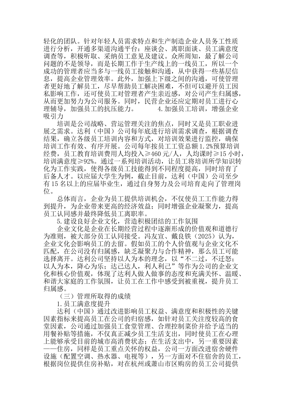 员工离职成因及对策分析_第3页