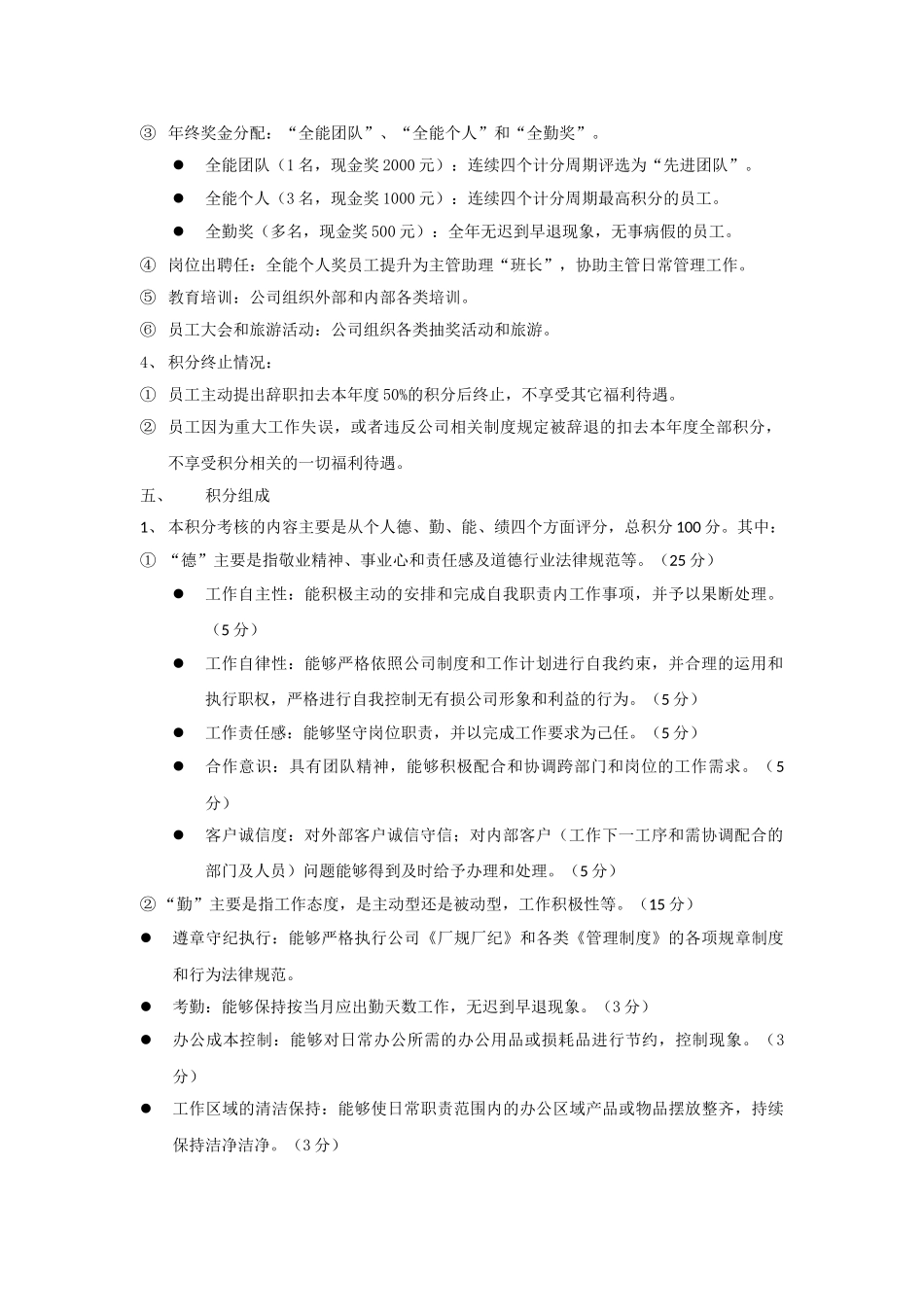 员工积分激励机制_第2页