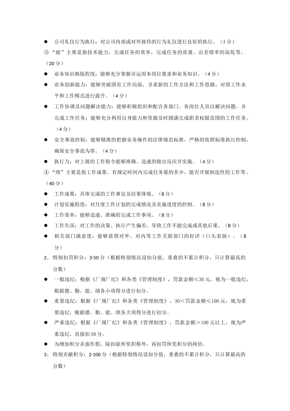 员工积分激励机制_第3页