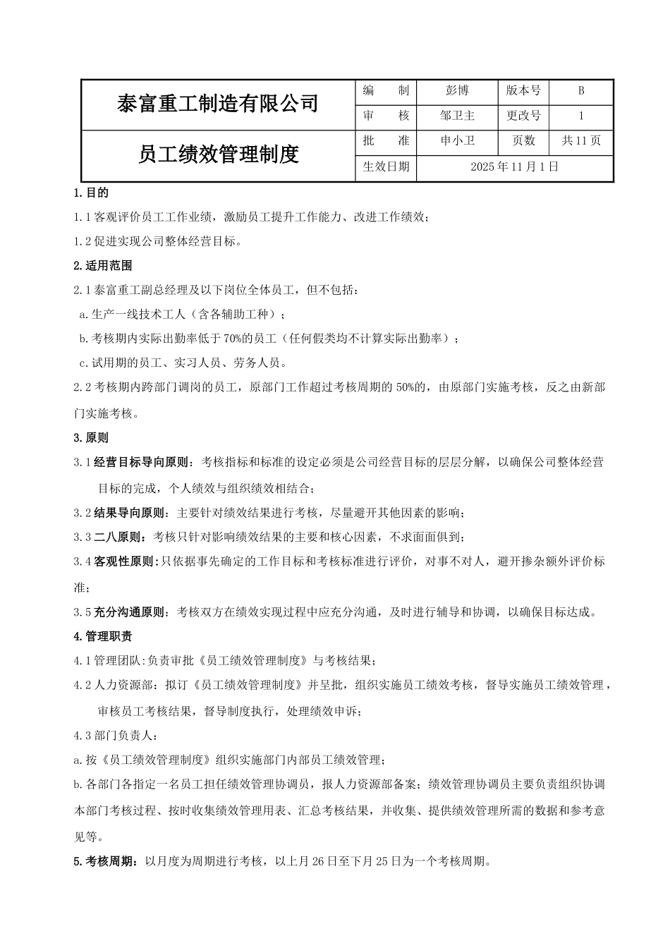 员工绩效管理制度_第1页