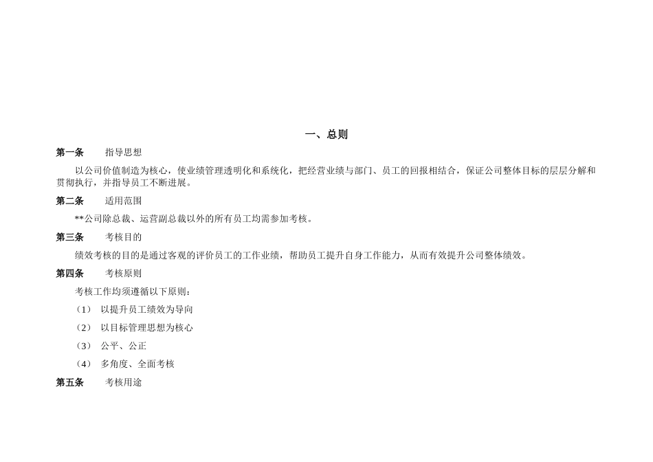 员工绩效考核管理制度_第2页