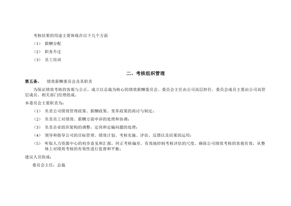 员工绩效考核管理制度_第3页