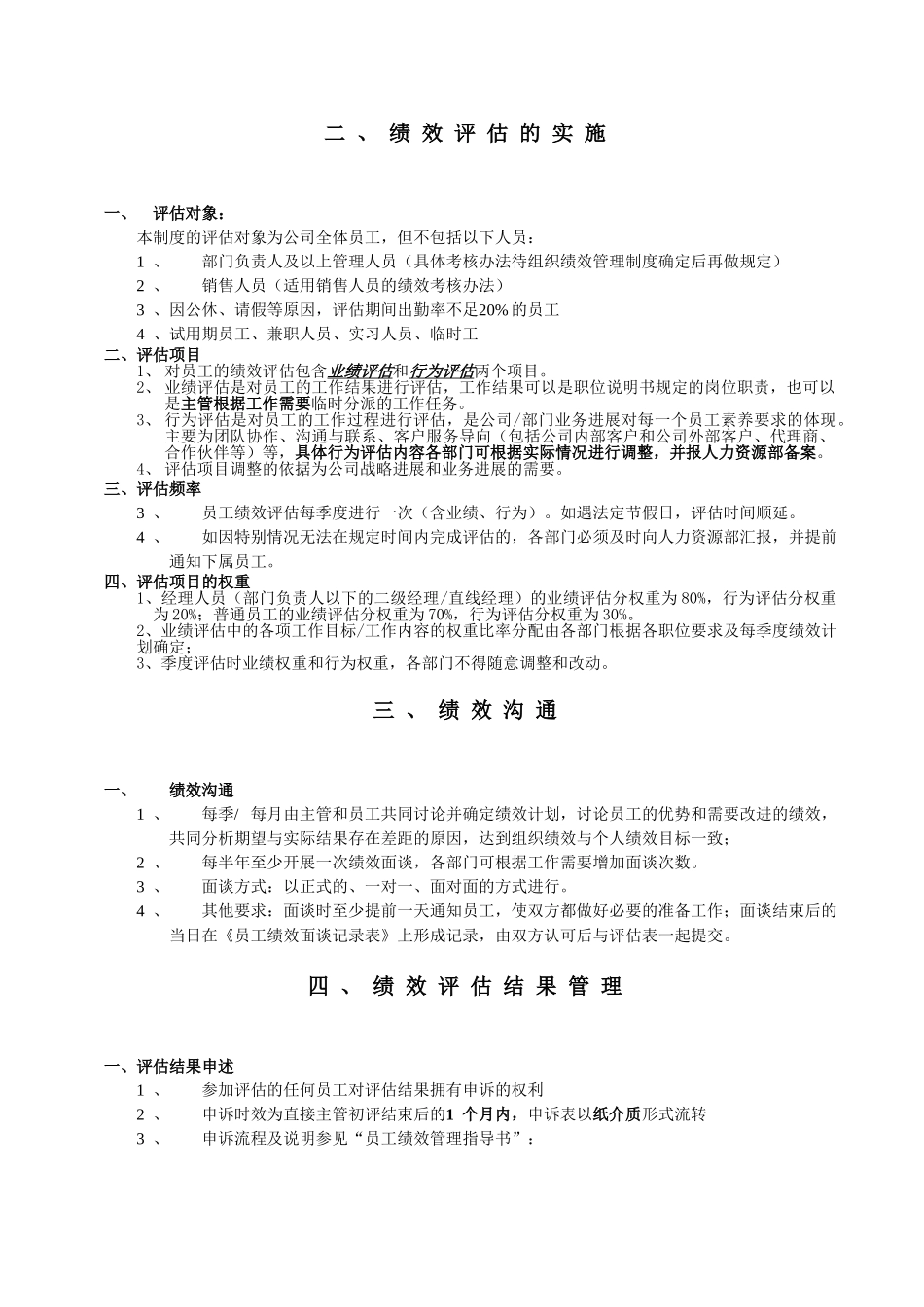 员工绩效管理制度_第3页