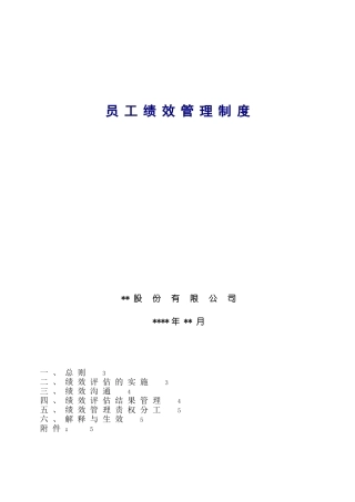 员工绩效管理制度