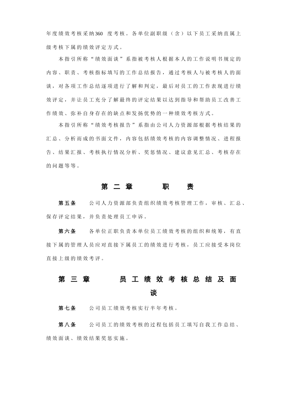 员工绩效考核指引_第2页