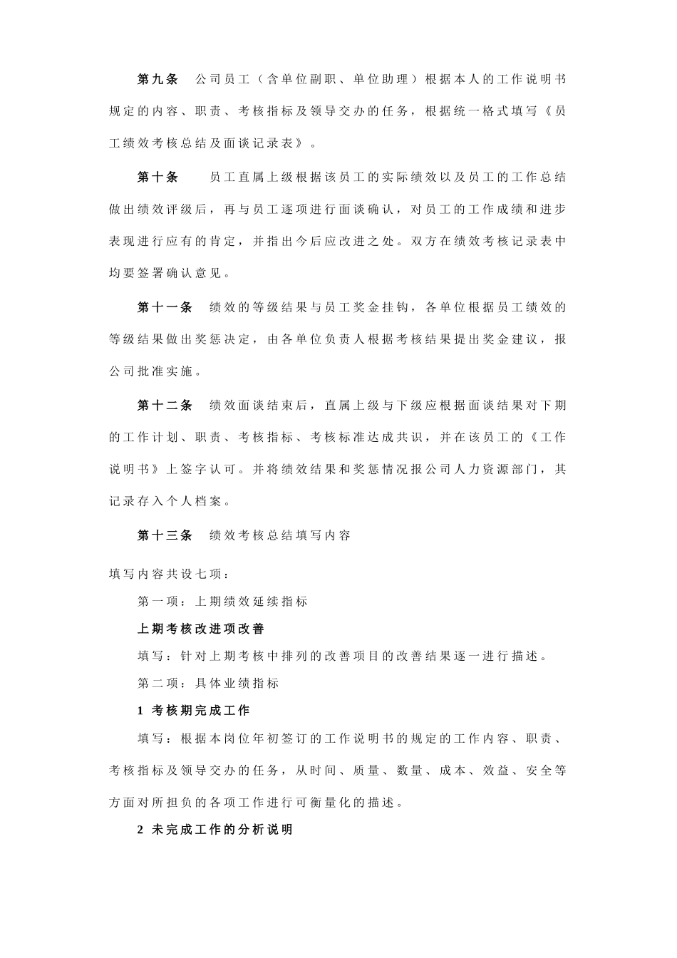 员工绩效考核指引_第3页