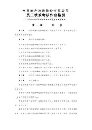 员工绩效考核指引