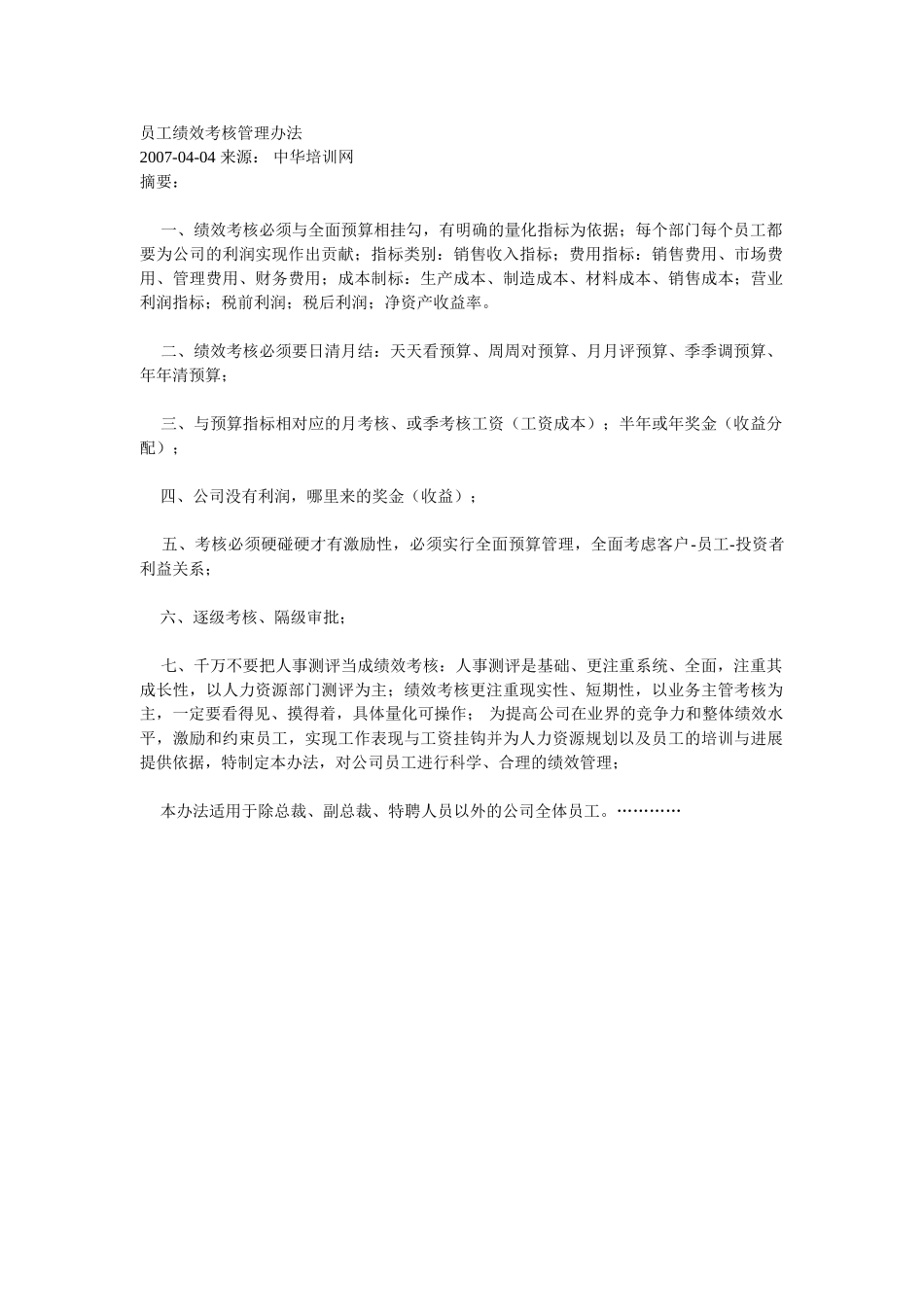 员工绩效考核管理办法(一)_第2页