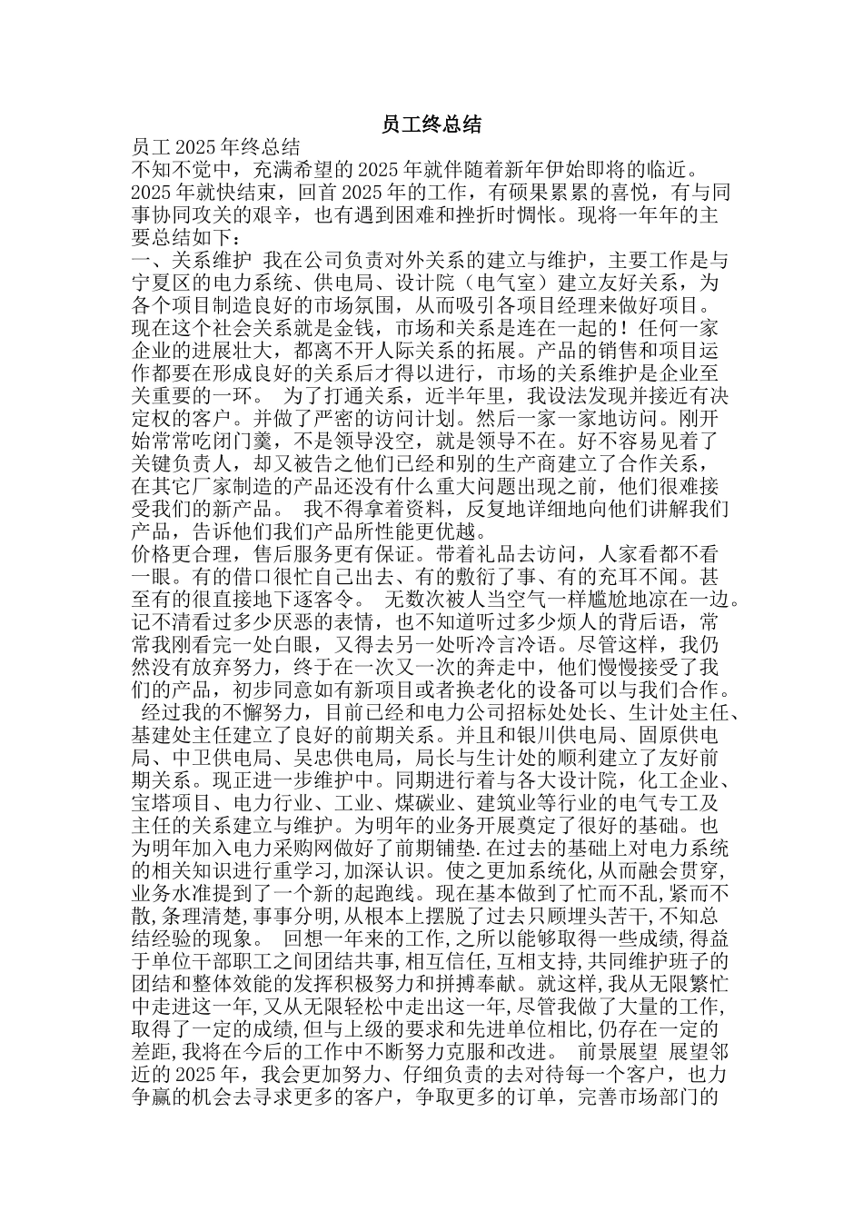 员工终总结-精品范文资料_第1页