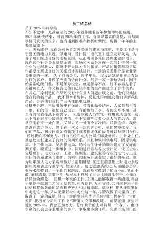 员工终总结-精品范文资料