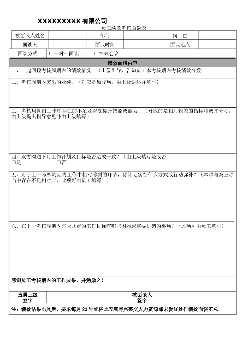 员工绩效考核面谈表_第1页