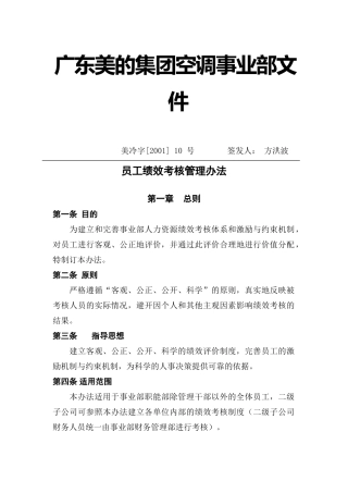 员工绩效考核管理办法