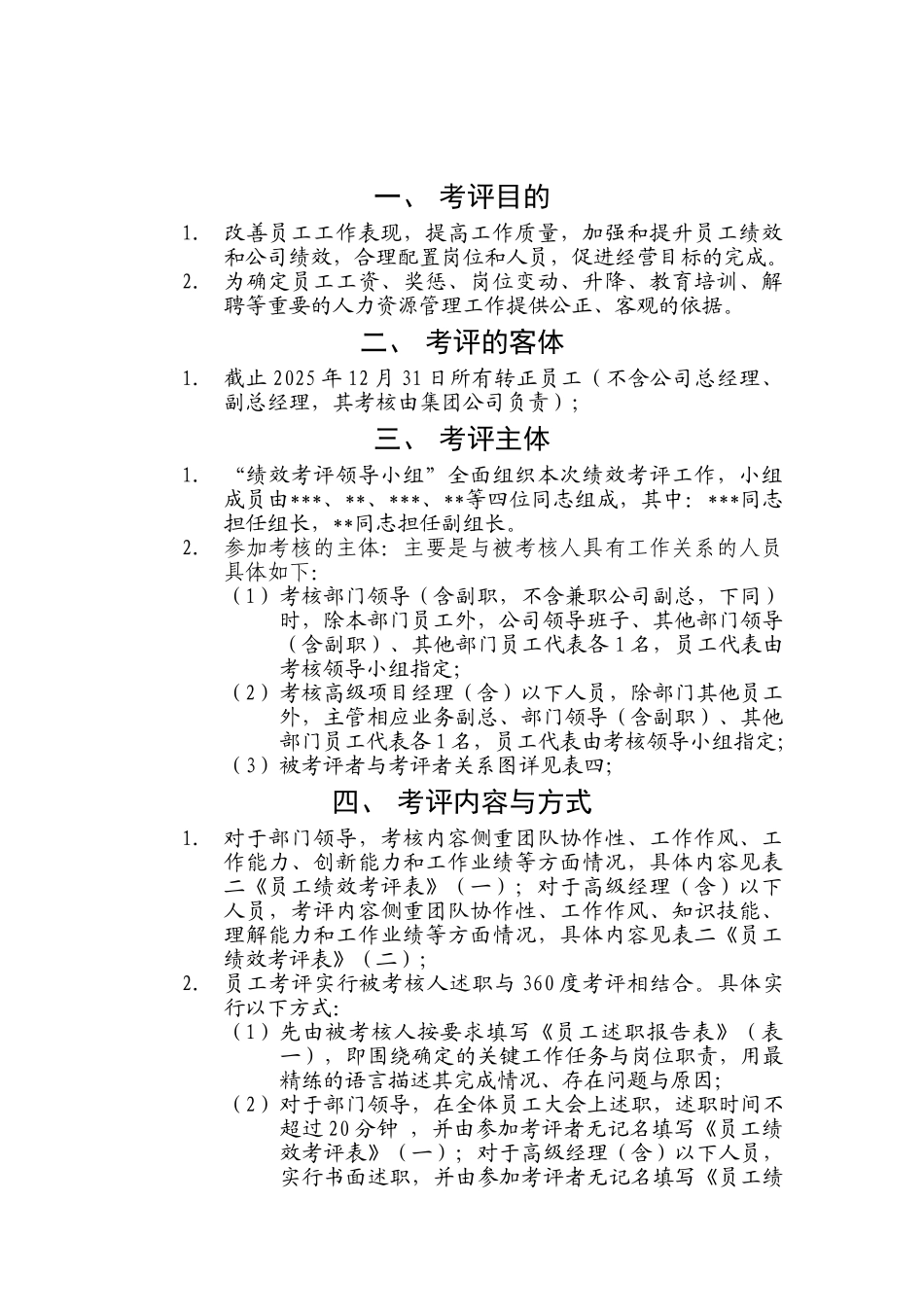 员工绩效考评方案d_第2页