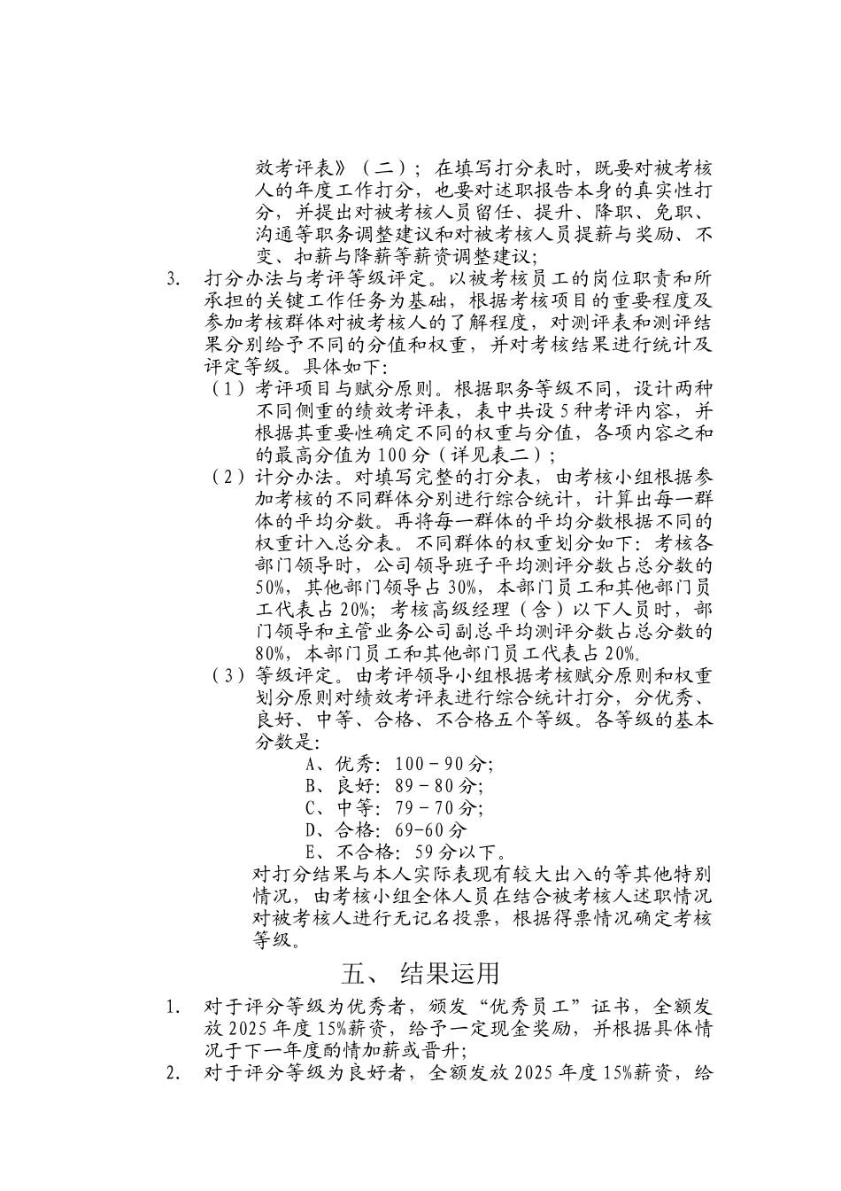 员工绩效考评方案d_第3页