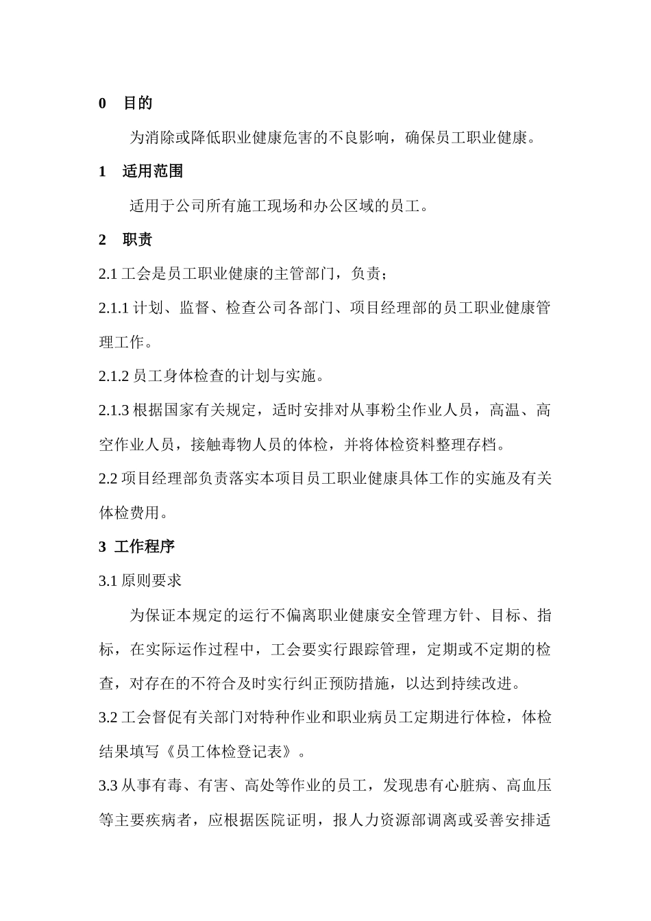 员工职业健康管理规定_第2页