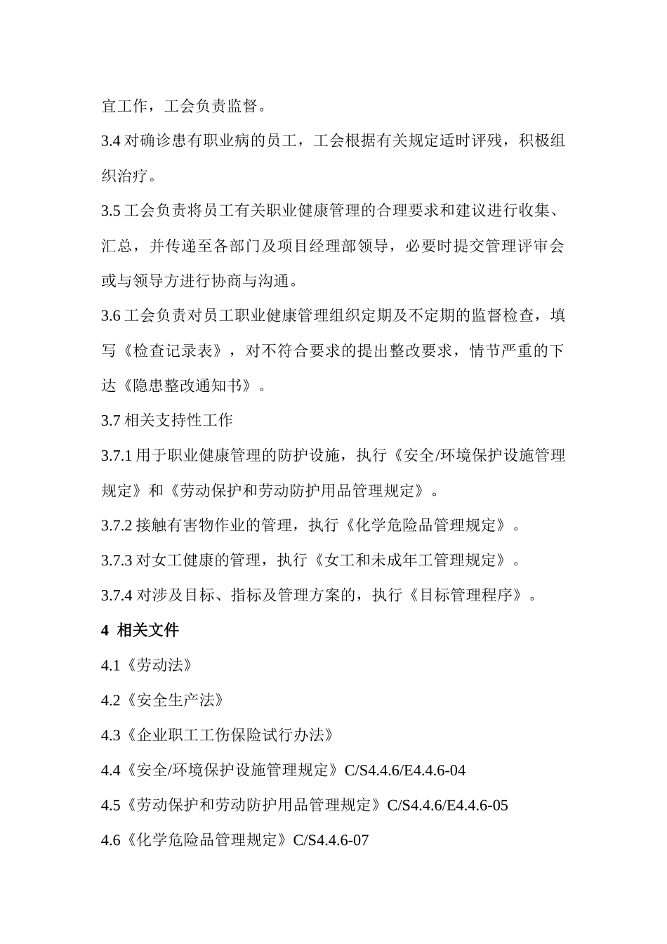 员工职业健康管理规定_第3页