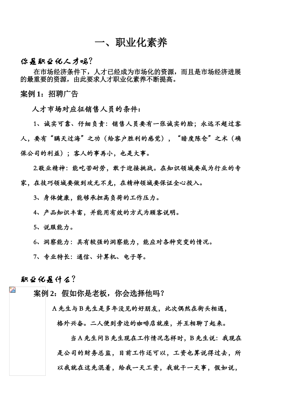 员工职业化素质培训讲义_第2页