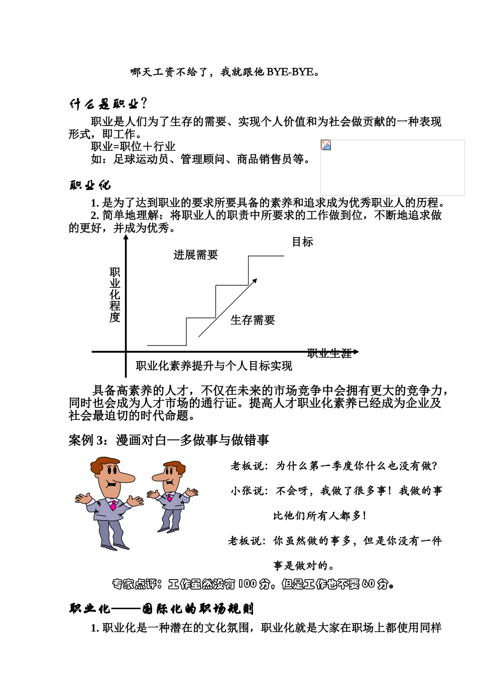 员工职业化素质培训讲义_第3页