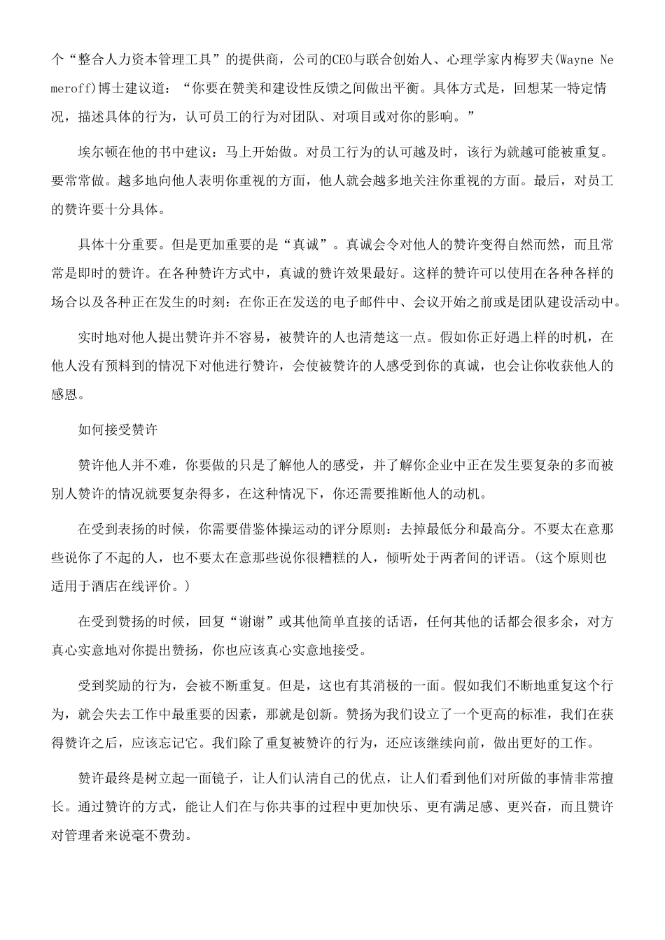 员工认可带来收益_第2页