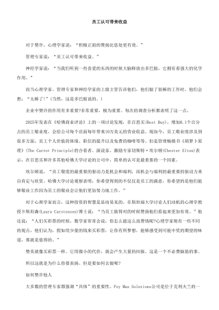 员工认可带来收益