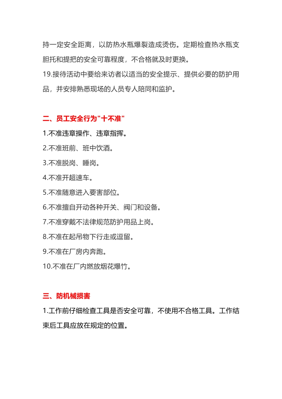 员工行为安全手册-十不准_第3页