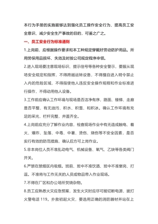 员工行为安全手册-十不准