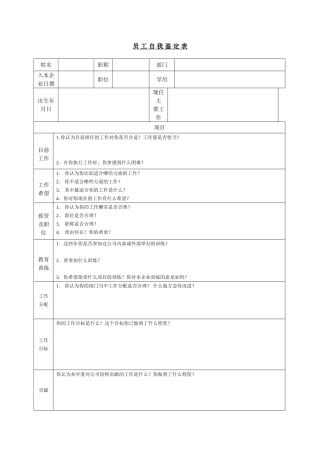 员工自我鉴定表3
