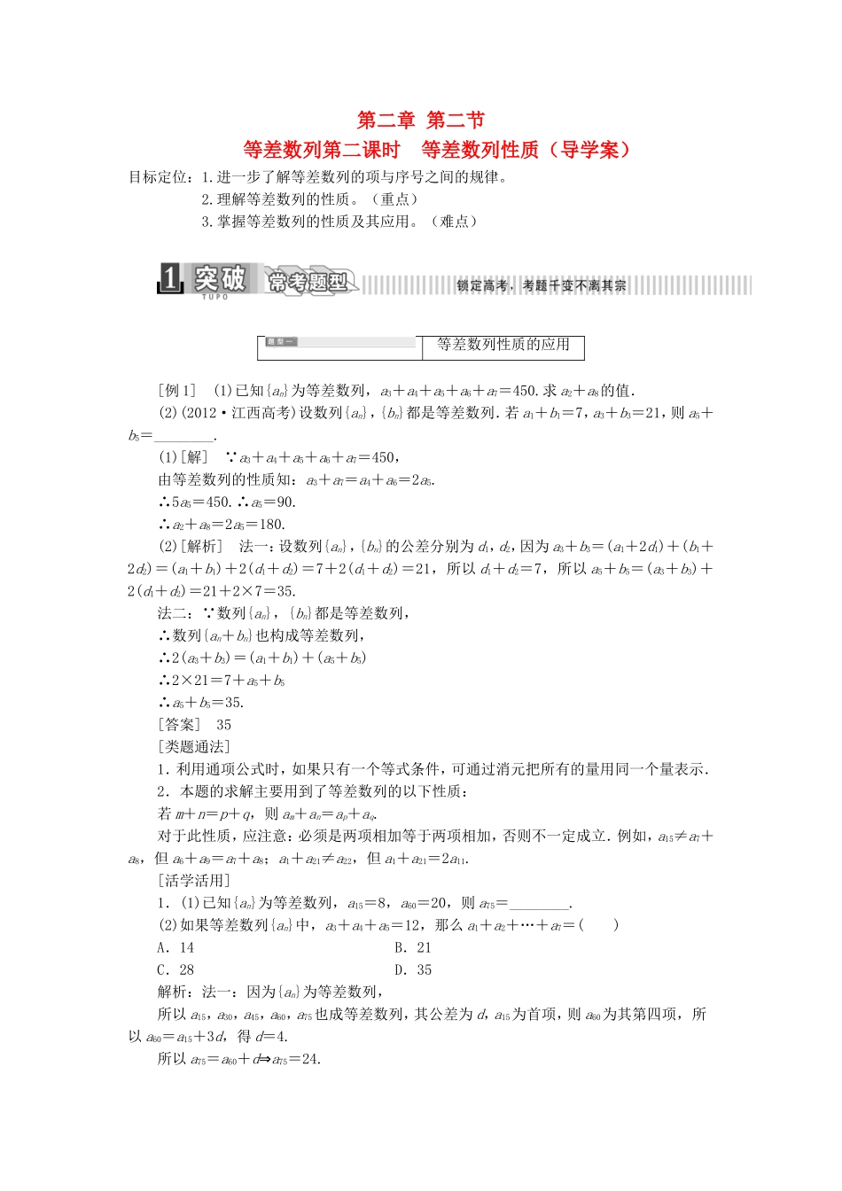 高中数学 2.2.2等差数列的性质导学案（含解析）新人教版必修5-新人教版高二必修5数学学案_第1页