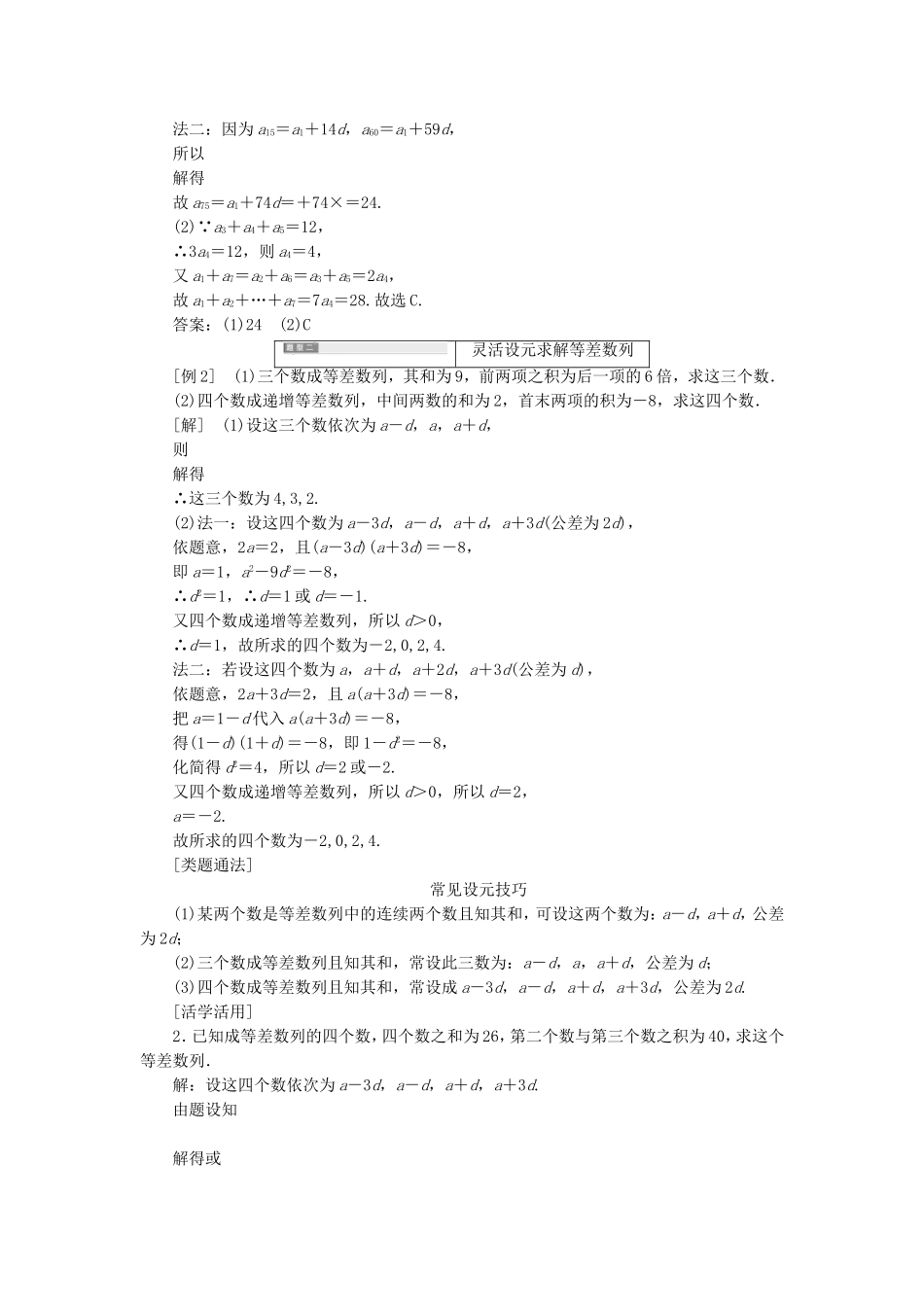 高中数学 2.2.2等差数列的性质导学案（含解析）新人教版必修5-新人教版高二必修5数学学案_第2页