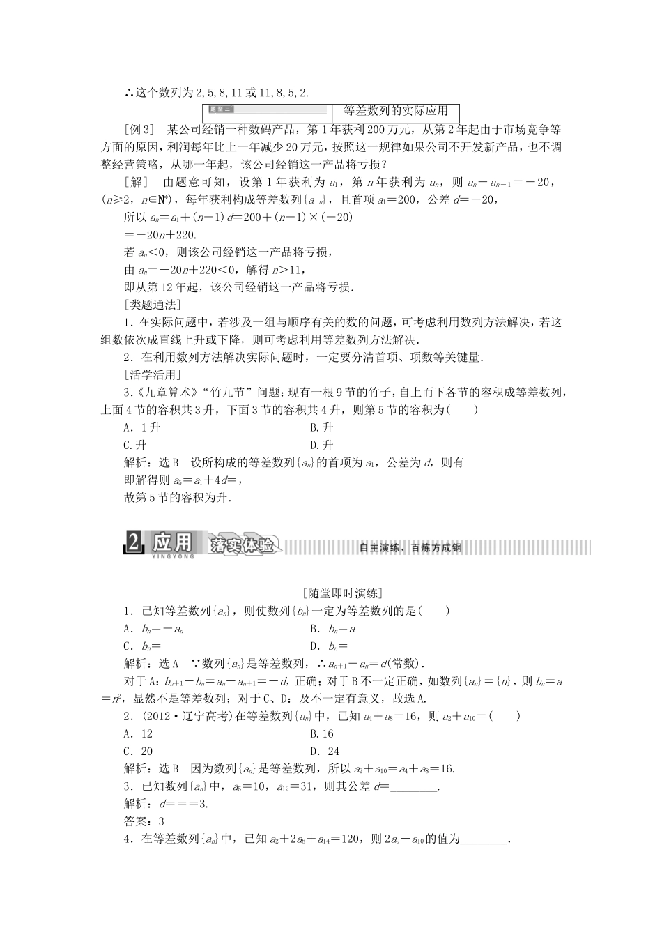 高中数学 2.2.2等差数列的性质导学案（含解析）新人教版必修5-新人教版高二必修5数学学案_第3页