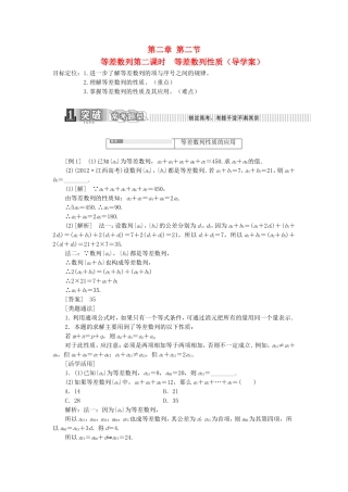 高中数学 2.2.2等差数列的性质导学案（含解析）新人教版必修5-新人教版高二必修5数学学案