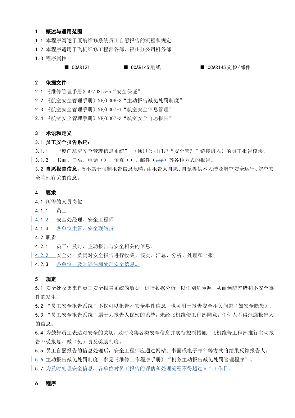 员工自愿报告程序_第1页