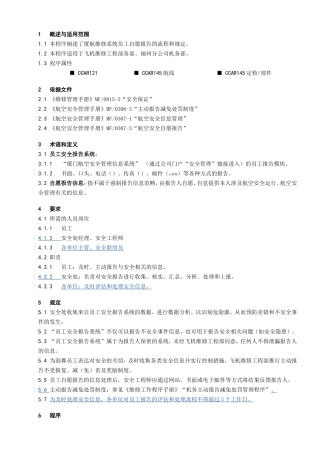 员工自愿报告程序