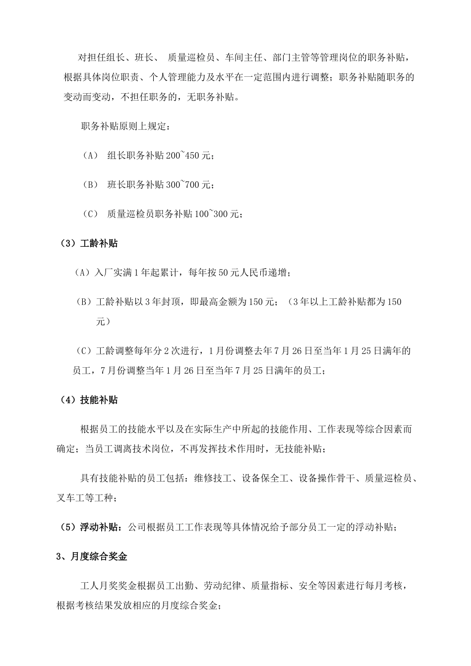 员工薪资结构规定_第2页