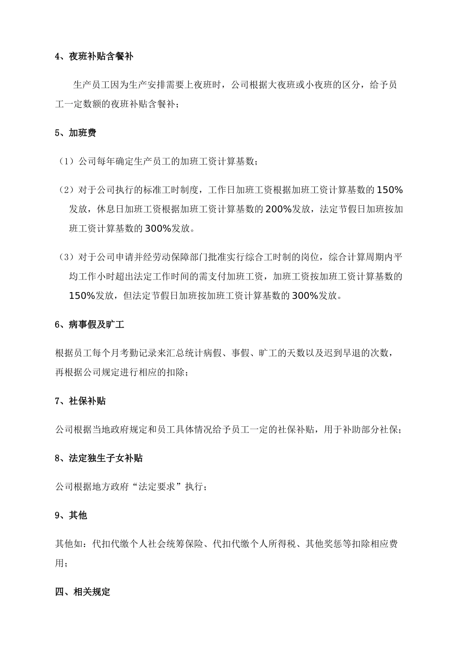 员工薪资结构规定_第3页