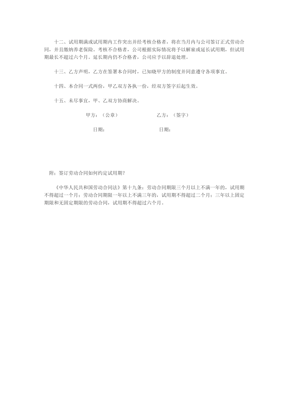 员工试用期劳动合同范本_第2页