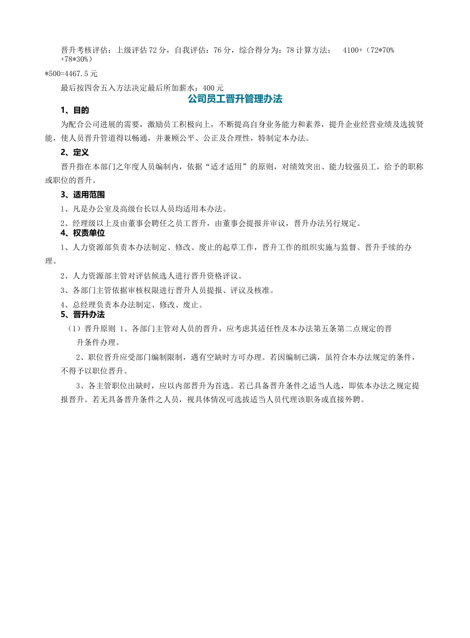 员工评估和晋升调薪办法_第2页