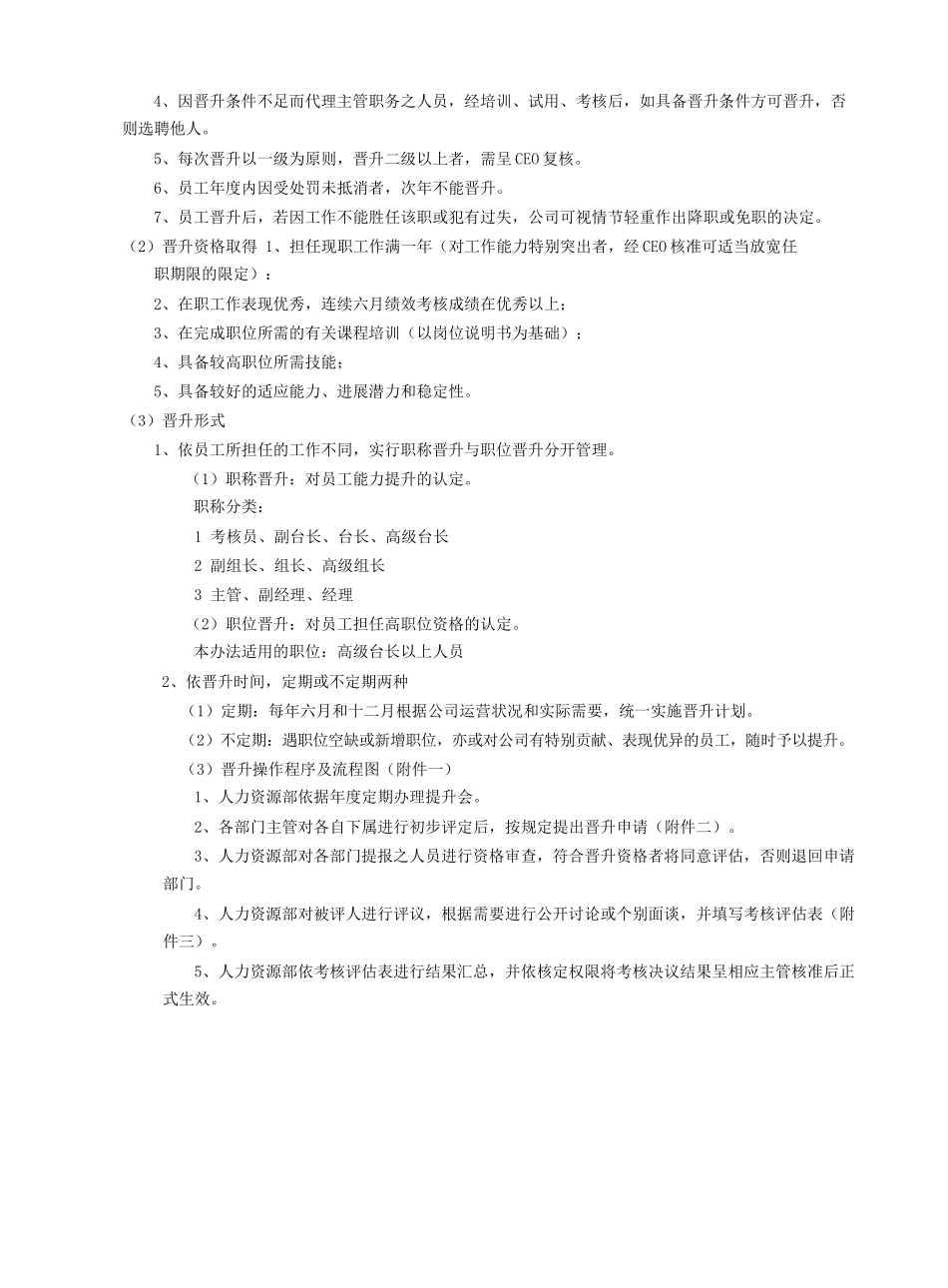 员工评估和晋升调薪办法_第3页