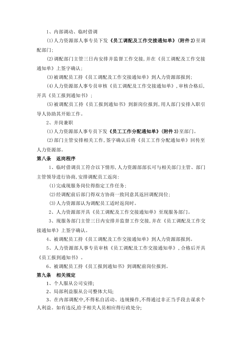 员工调配管理细则_第2页